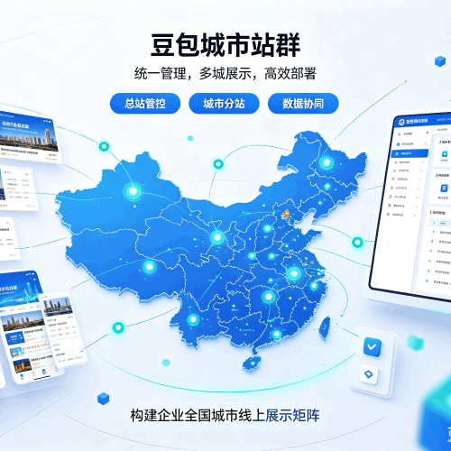 乌恰豆包城市站群