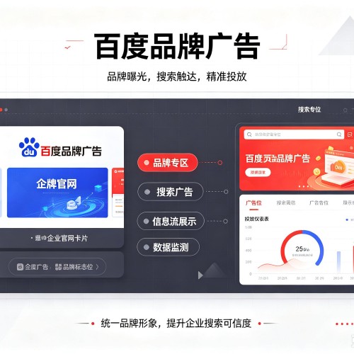 乌恰百度品牌广告
